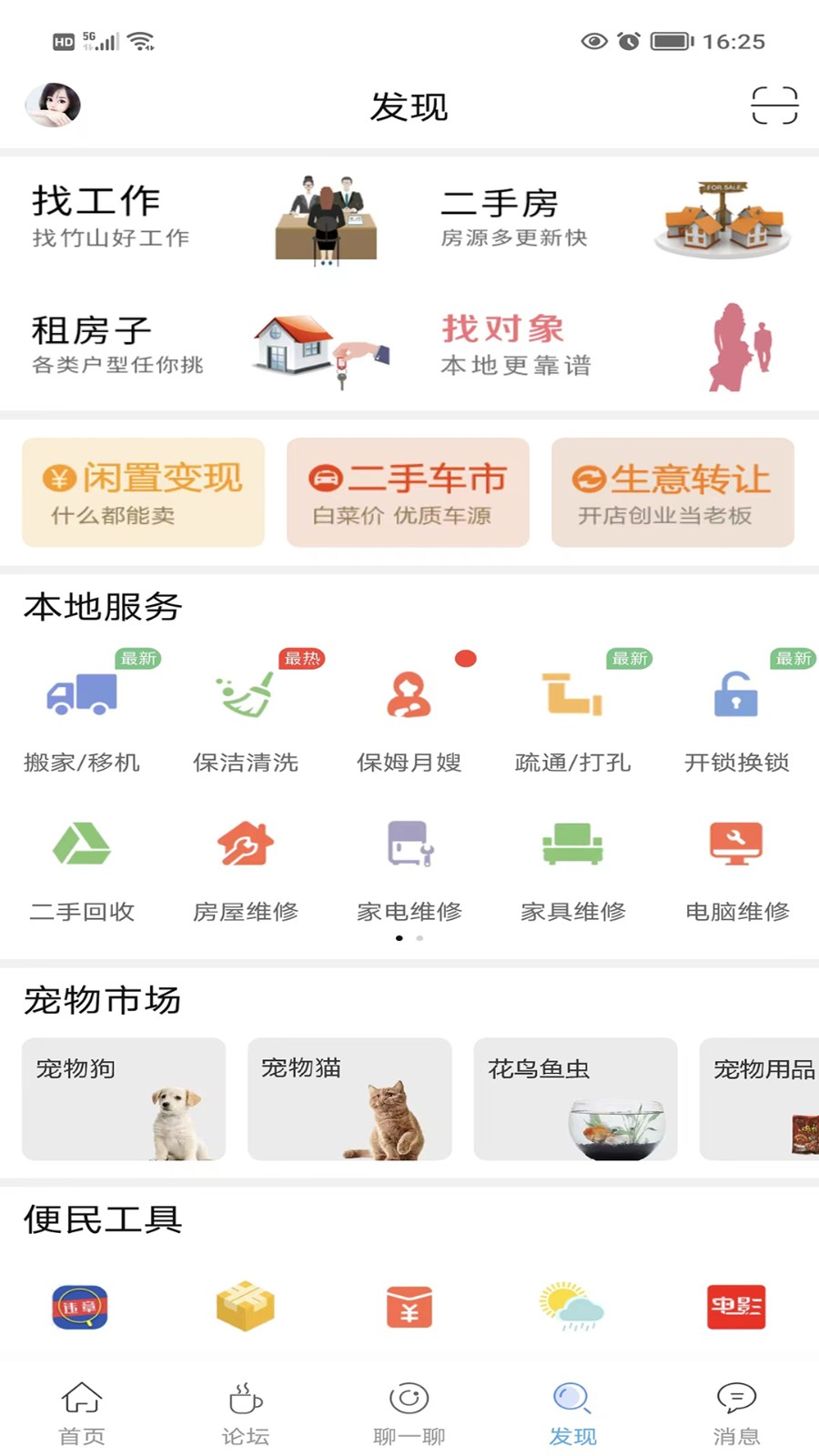 竹山网手机版