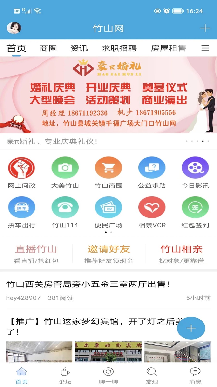 竹山网手机版