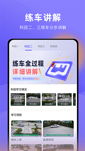 星唯学驾照官方版图3