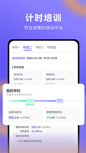 星唯学驾照官方版图1