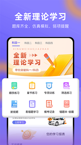 星唯学驾照官方版图4