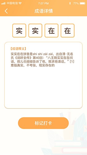 开心辞典宝最新免费版图1