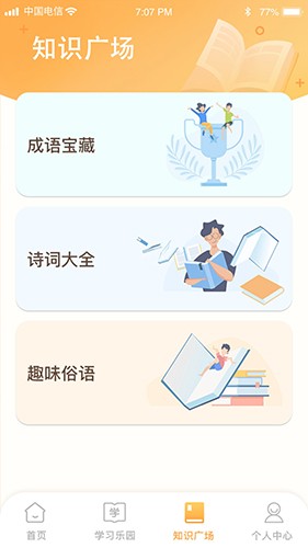 开心辞典宝最新免费版图2