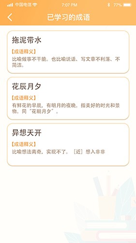 开心辞典宝最新免费版图3
