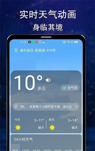晴朗天气官方版