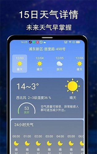 晴朗天气官方版