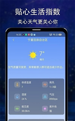 晴朗天气官方版