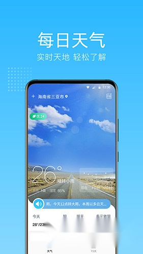 清朗天气