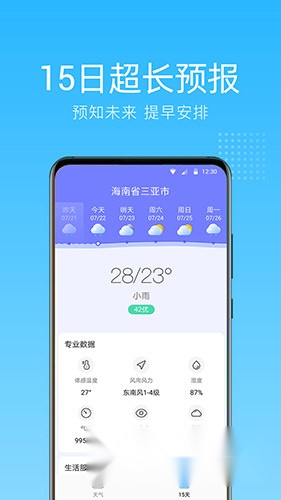 清朗天气