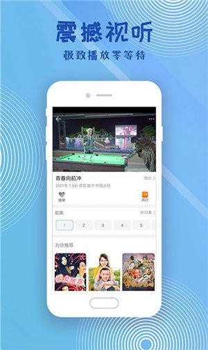 追剧联盟手机免费版图1