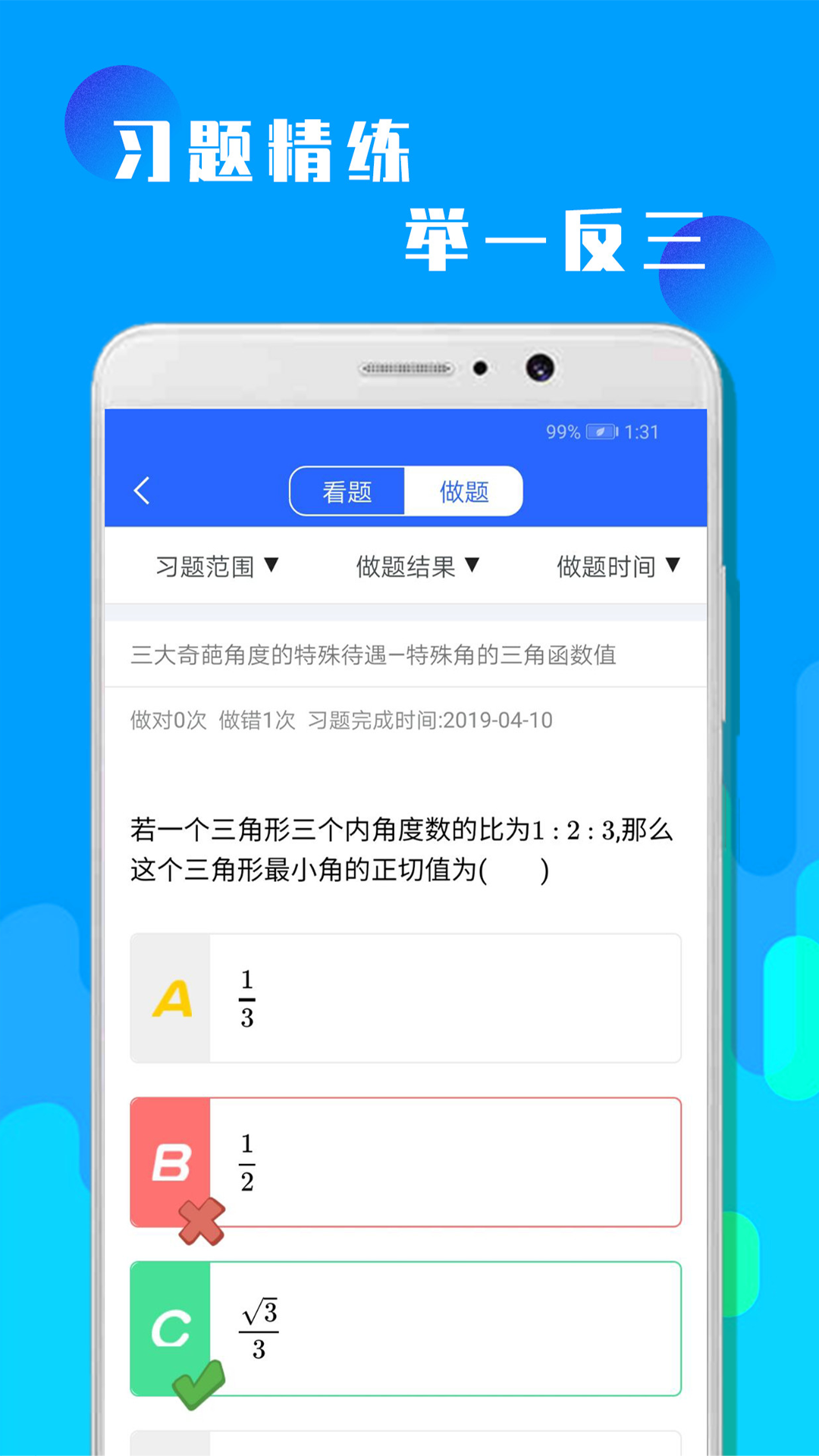 初三中考数学免费版图4