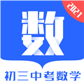 初三中考数学免费版