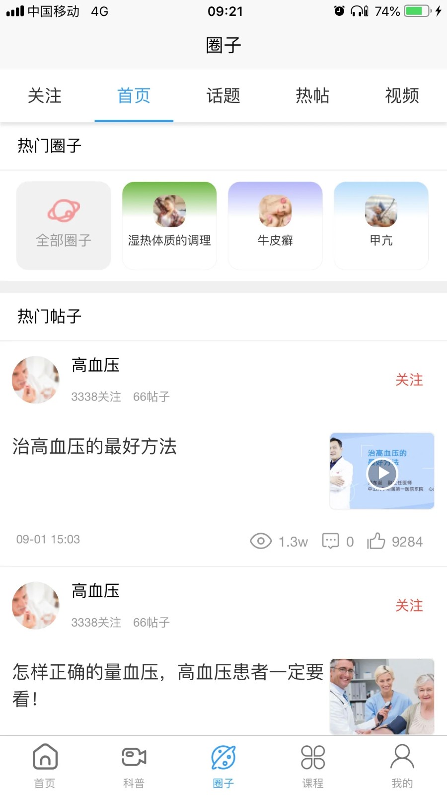 指尖健康通用版图1