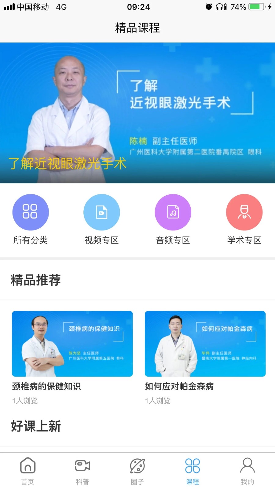 指尖健康通用版图2