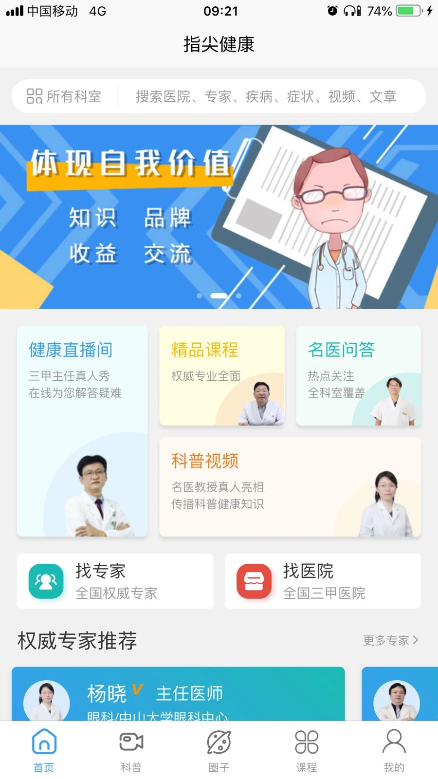 指尖健康通用版图3