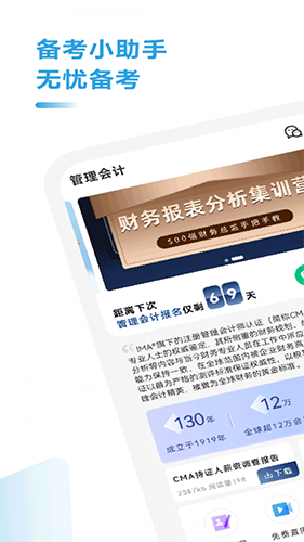 管理会计考试题库手机最新版图3