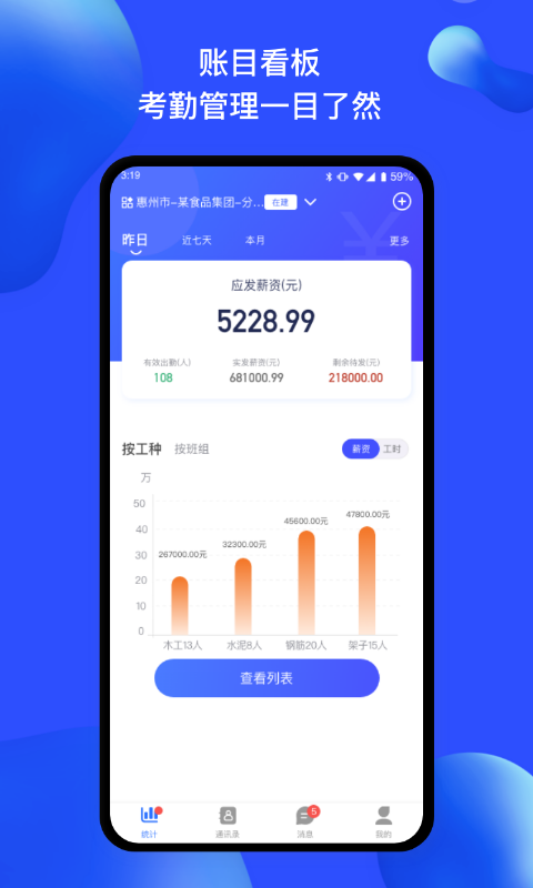 慧建驻手机最新版图3