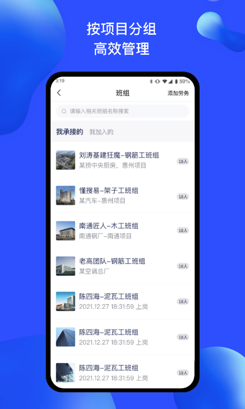 慧建驻手机最新版图2