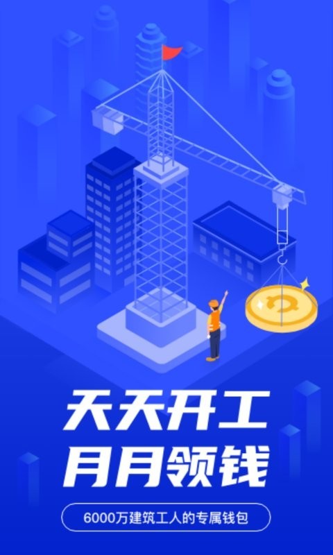 慧建驻手机最新版图1
