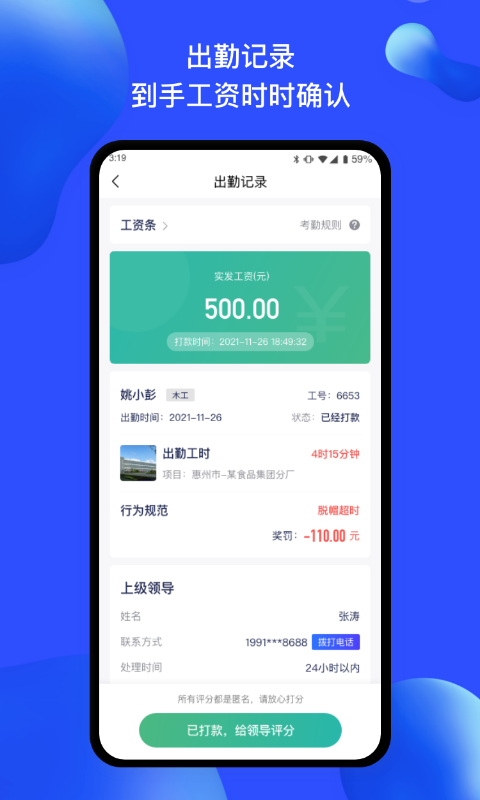 慧建驻手机最新版图4