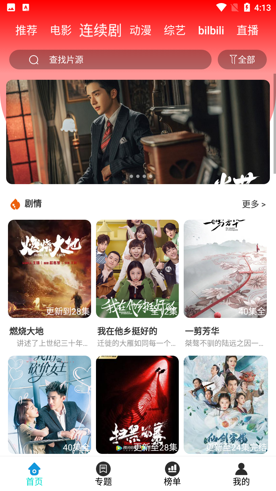 新乐影视安卓官方版图1