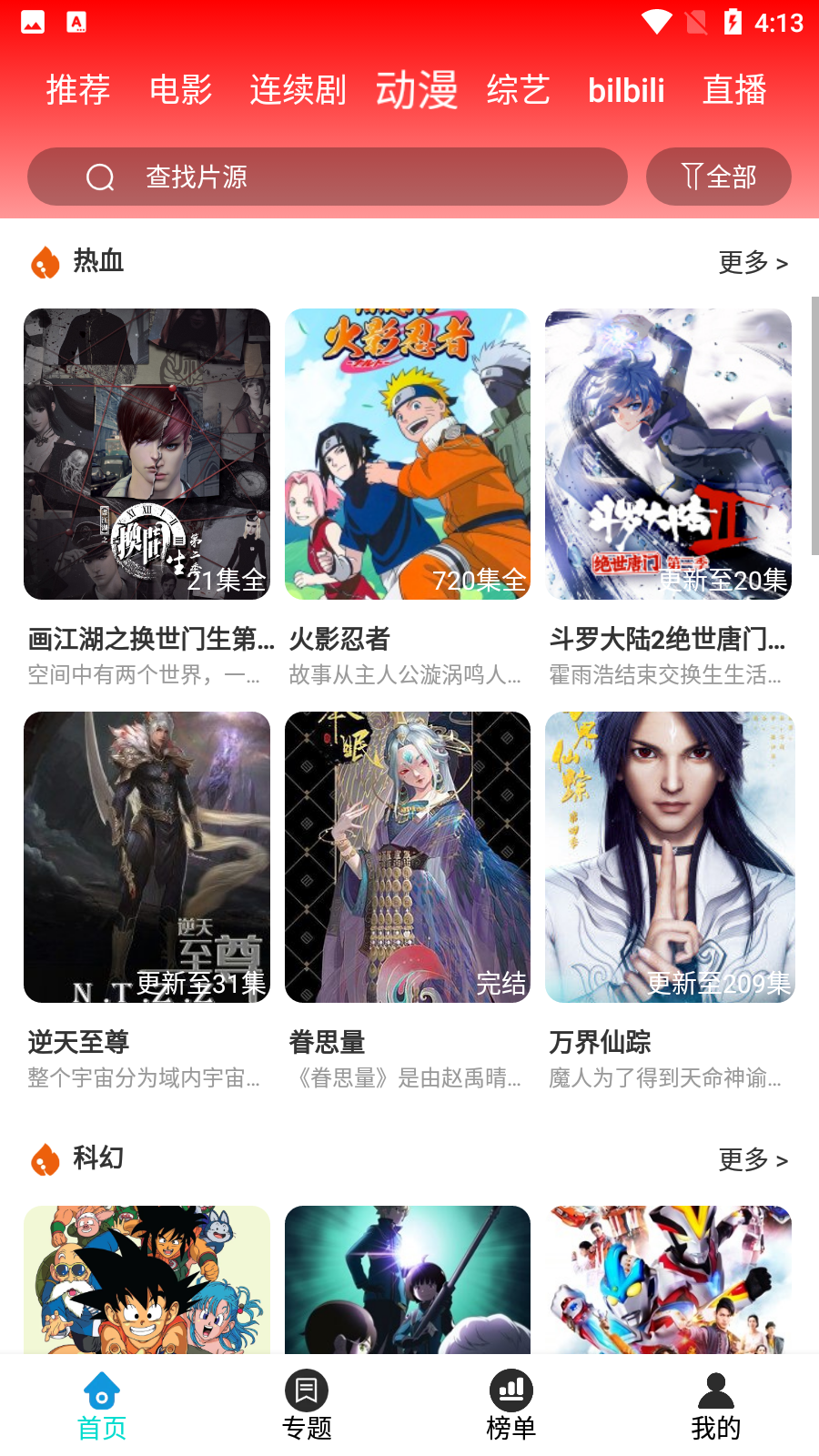 新乐影视安卓官方版图3
