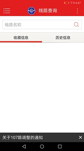 阳泉公交通最新免费版图1