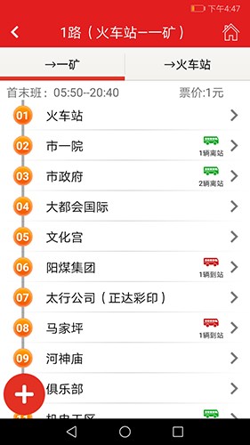阳泉公交通最新免费版图3