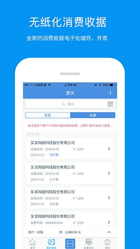 票友记安卓免费版图1
