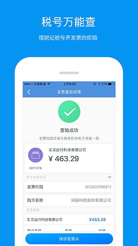 票友记安卓免费版图3