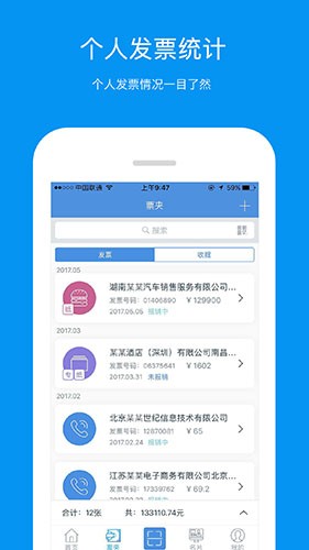 票友记安卓免费版图4