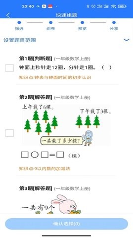 小鹭爱答题(2)