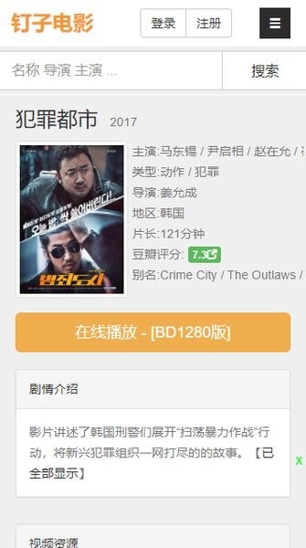 钉子电影本安卓官方版图1