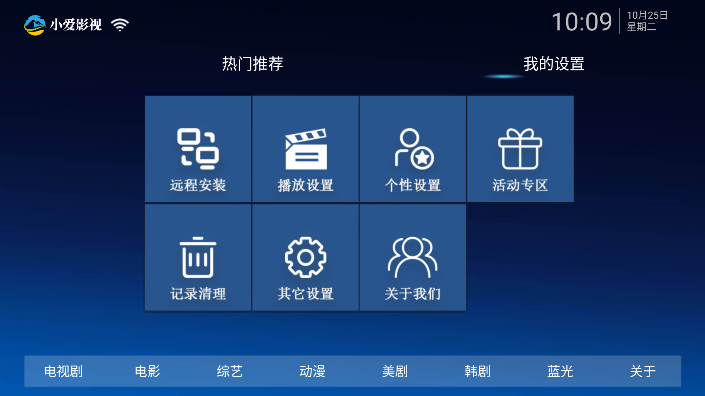 小爱影视TV版图1
