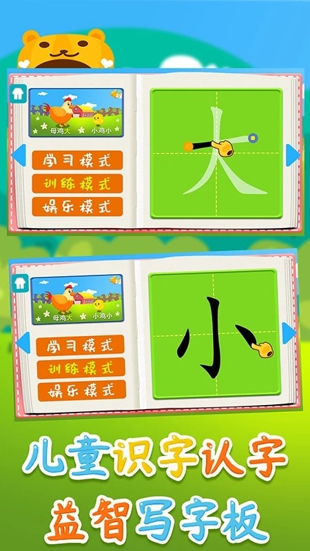 儿童识字认字益智写字板(2)