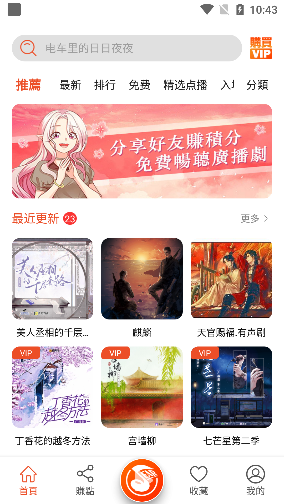 sear广播剧安卓直装版图3