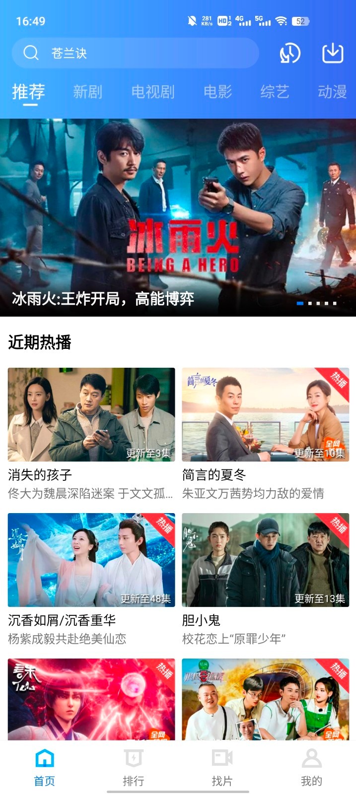 绿叶影视2026安卓版图4