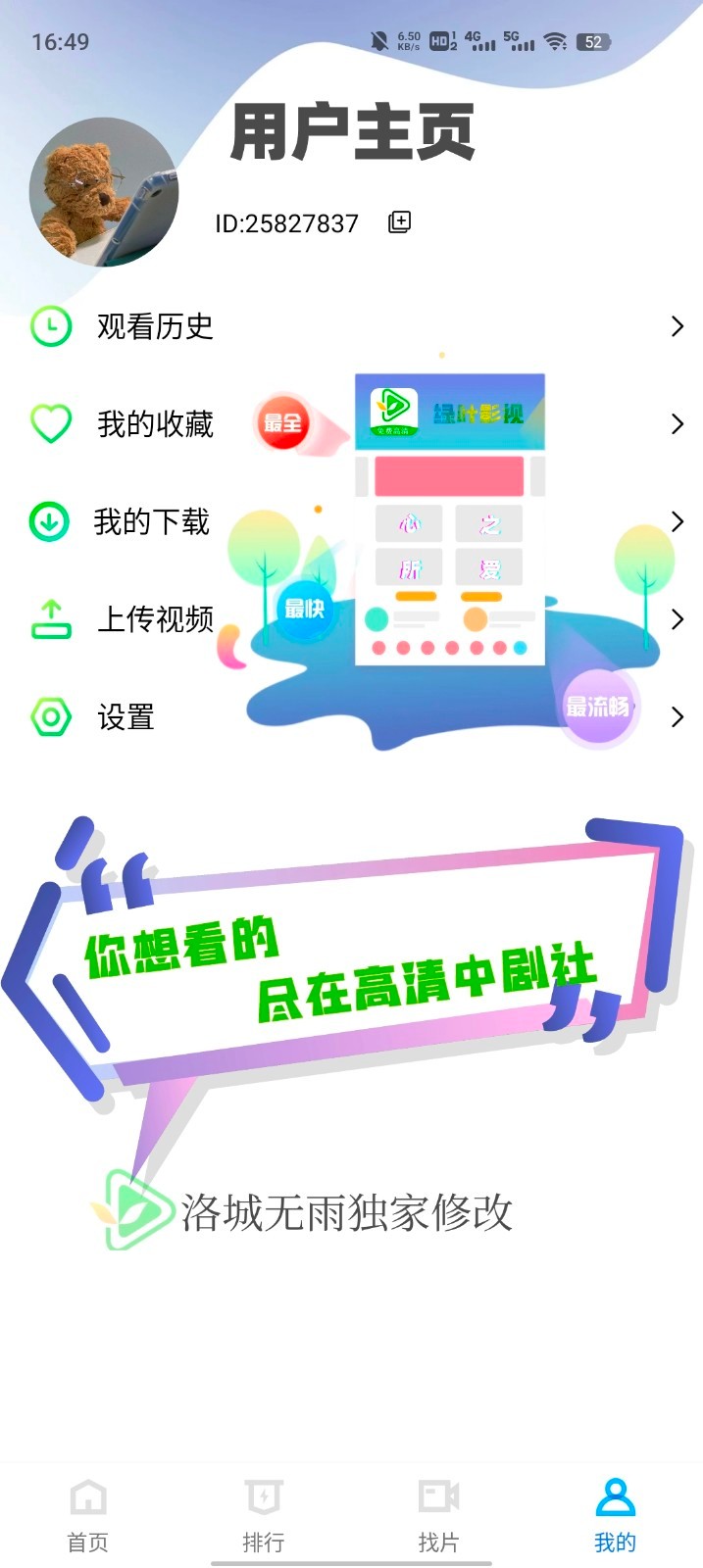 绿叶影视2026安卓版图1