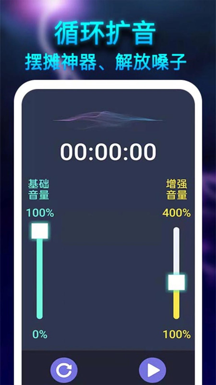 雷霆扩音器安卓直装版图2