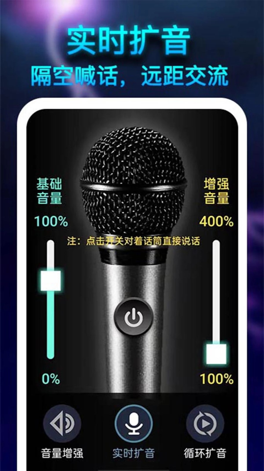 雷霆扩音器安卓直装版图1