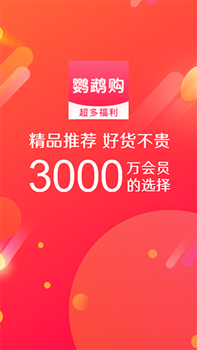 鹦鹉购手机正版图1