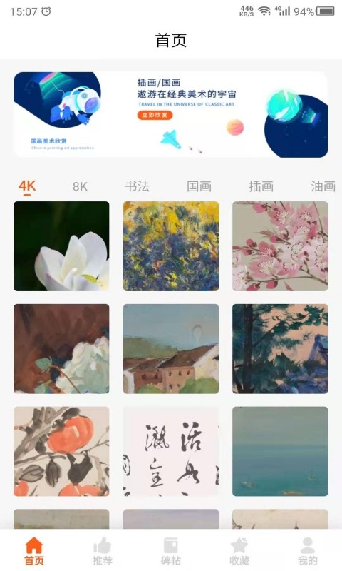 中国名画官方版图2