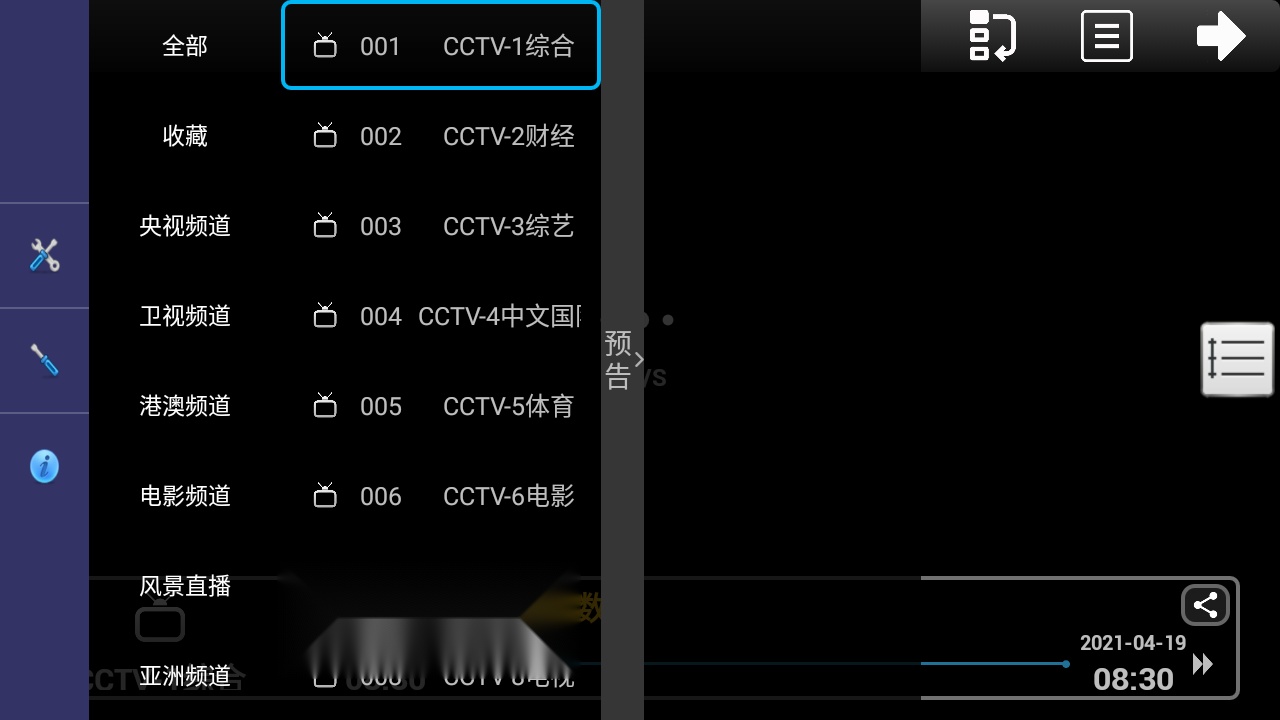 暴风TV免费版图1
