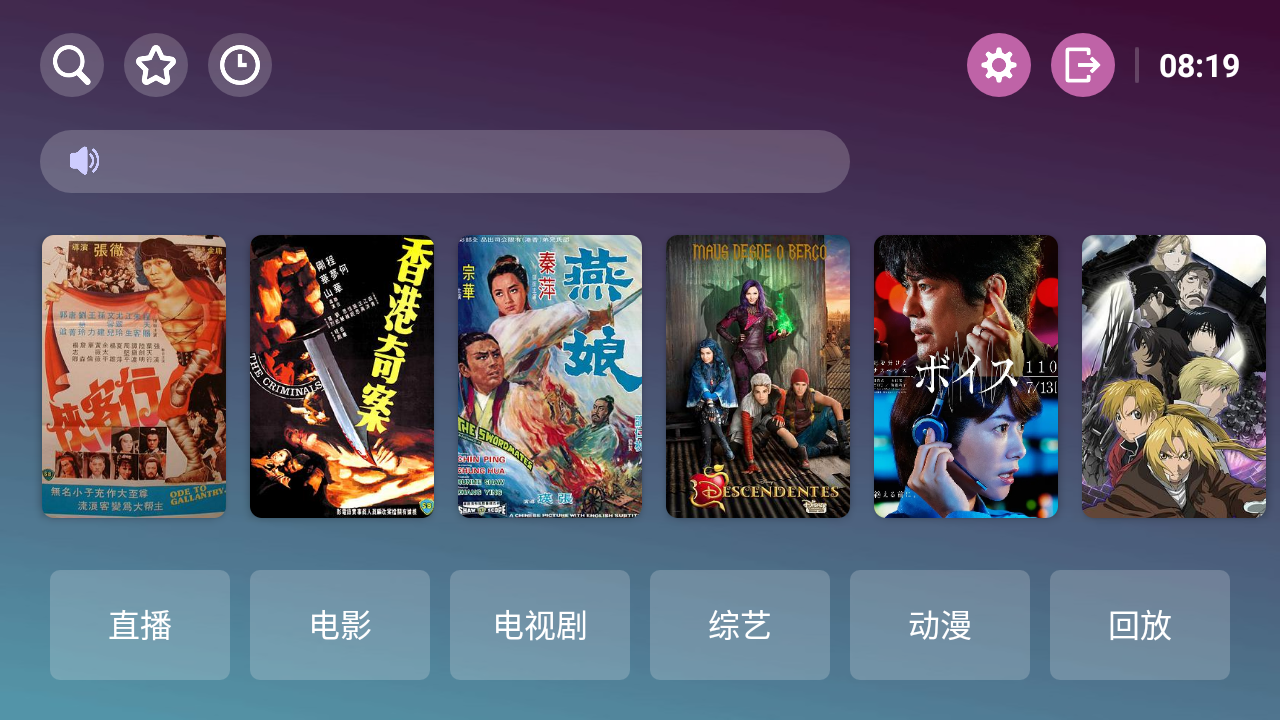 暴风TV免费版图2