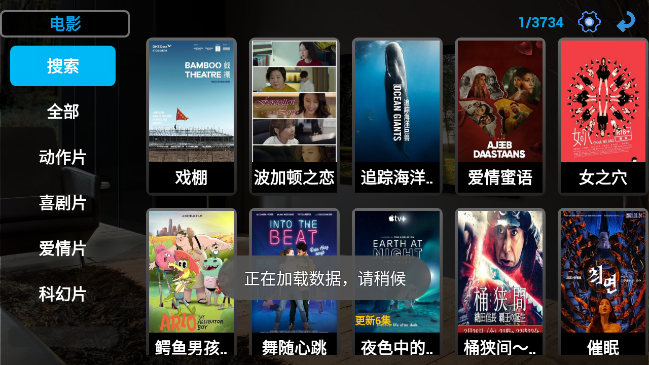 暴风TV免费版图3