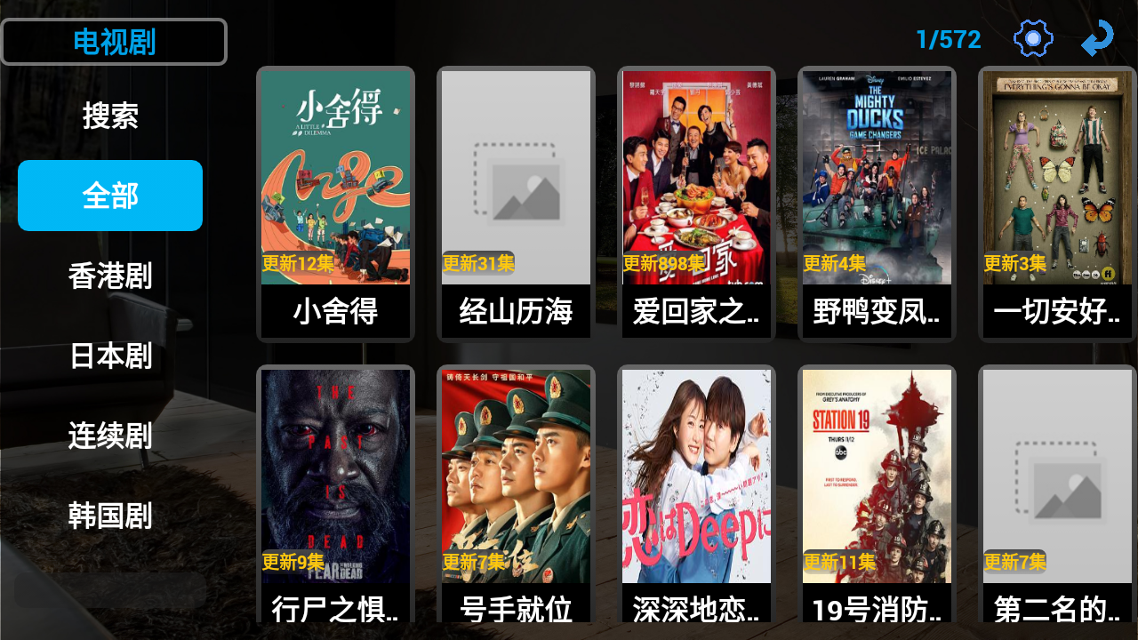 暴风TV免费版图4