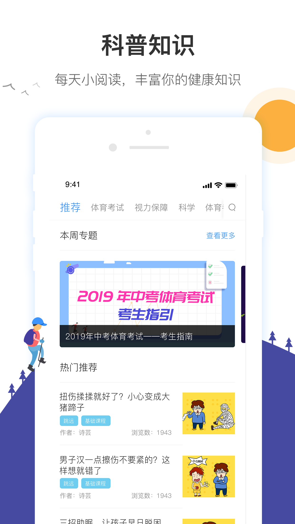 校体通家长端官方正版图2