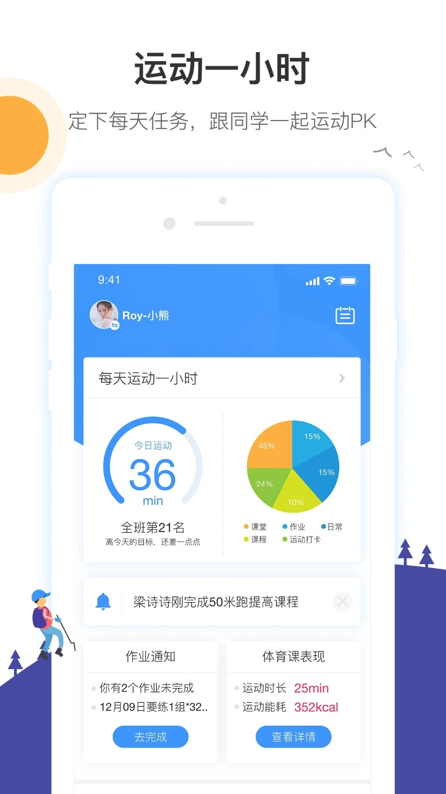 校体通家长端官方正版图4