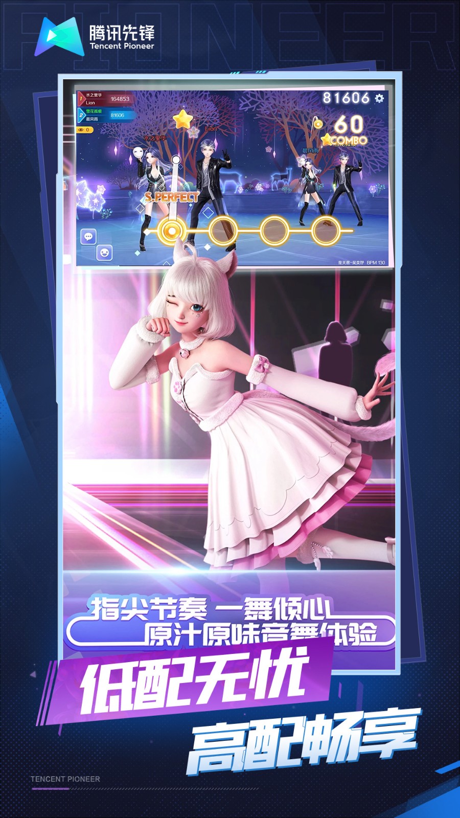 QQ炫舞云安卓版图2