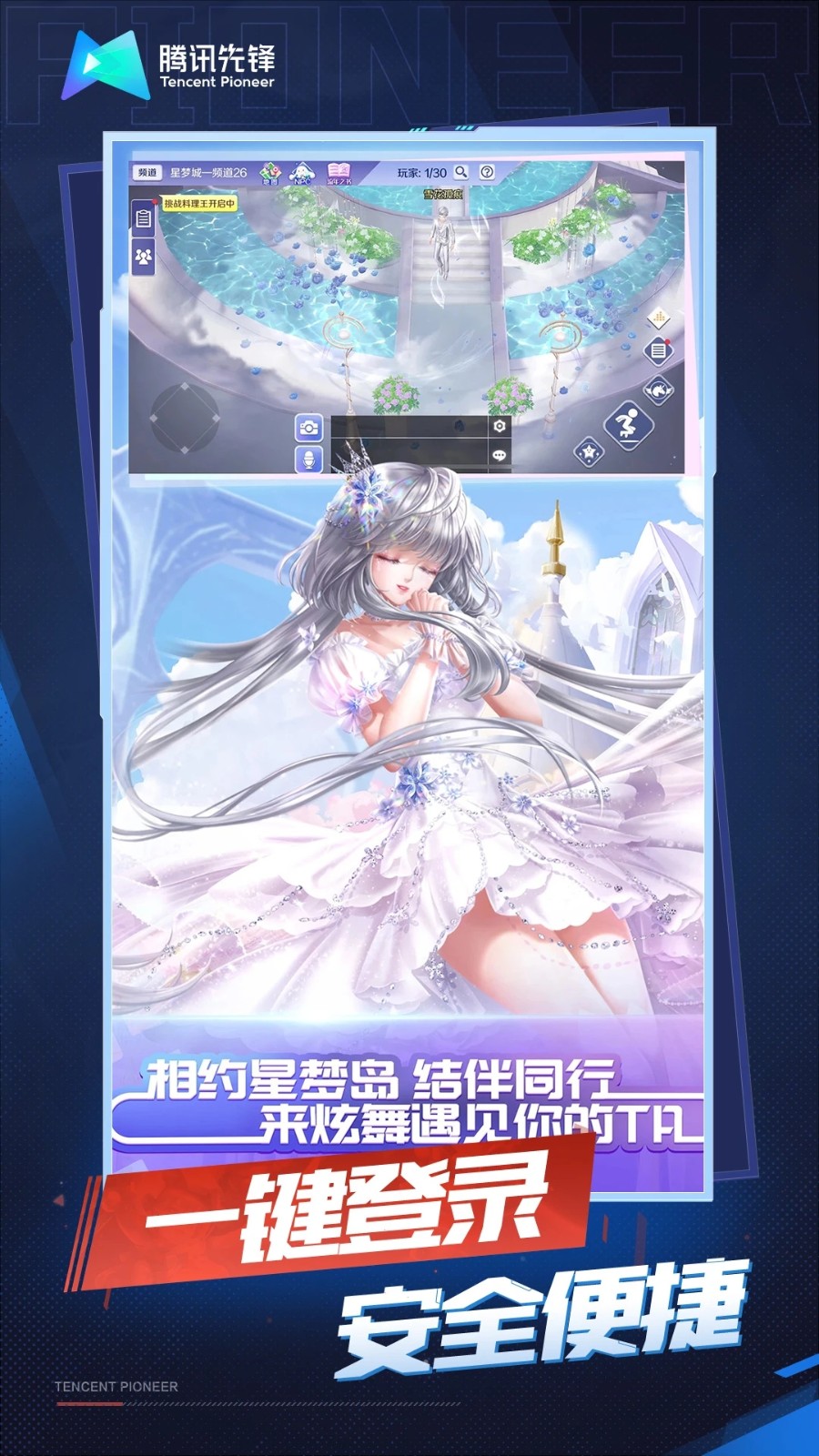 QQ炫舞云安卓版图5